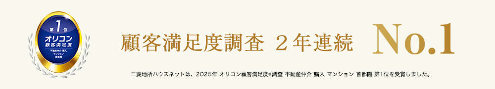 オリコン顧客満足度調査｜ザ・パークハウス横浜新子安ガーデン