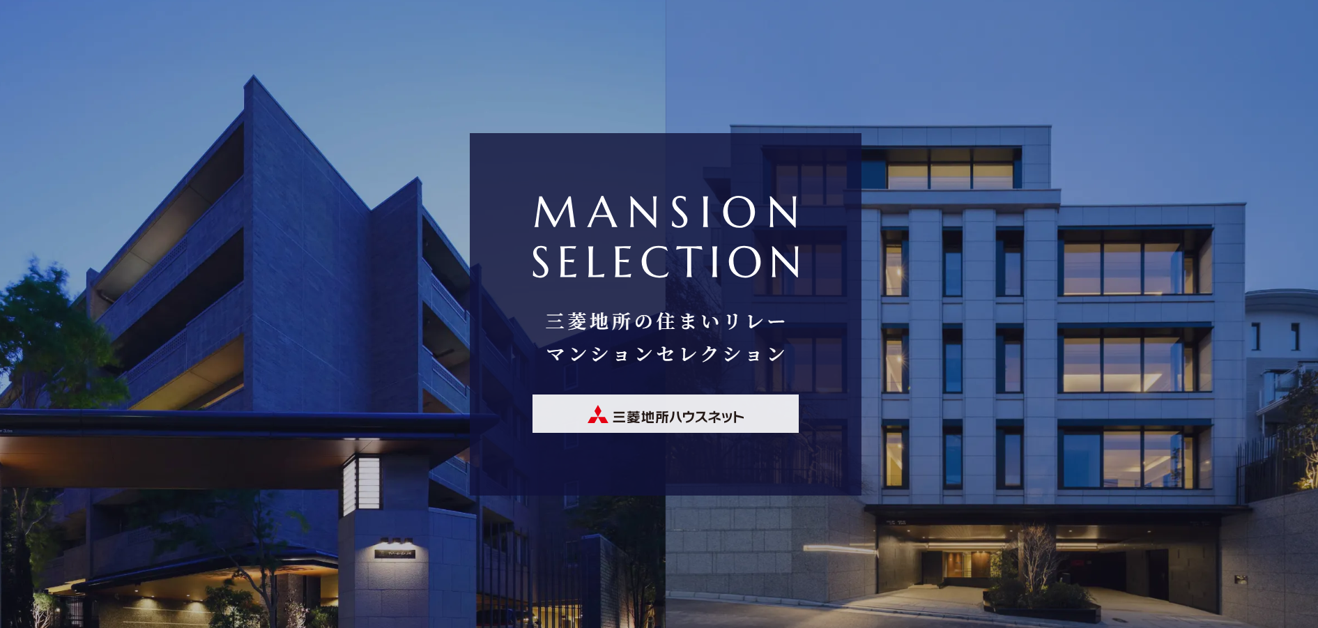 マンションセレクション｜ザ・パークハウス横浜新子安ガーデン