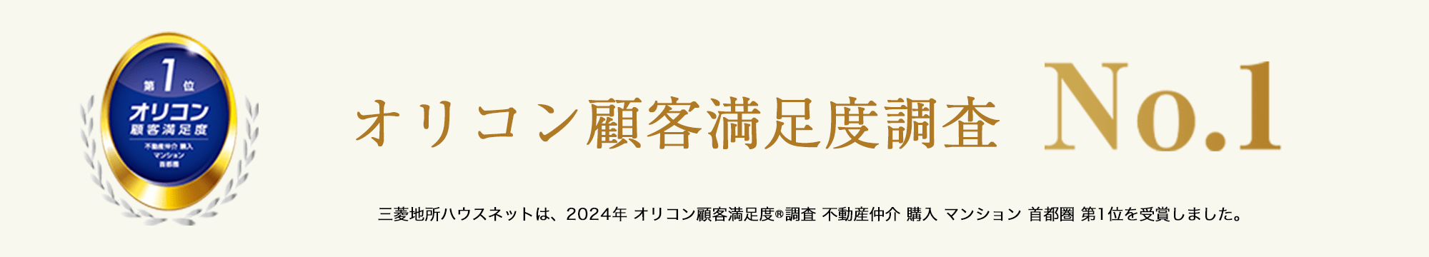 オリコン顧客満足度調査｜ ザ・パークハウス横浜新子安ガーデン